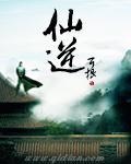 仙逆第二部剧场版定档国庆