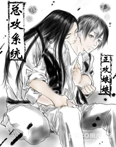 总攻系统大全